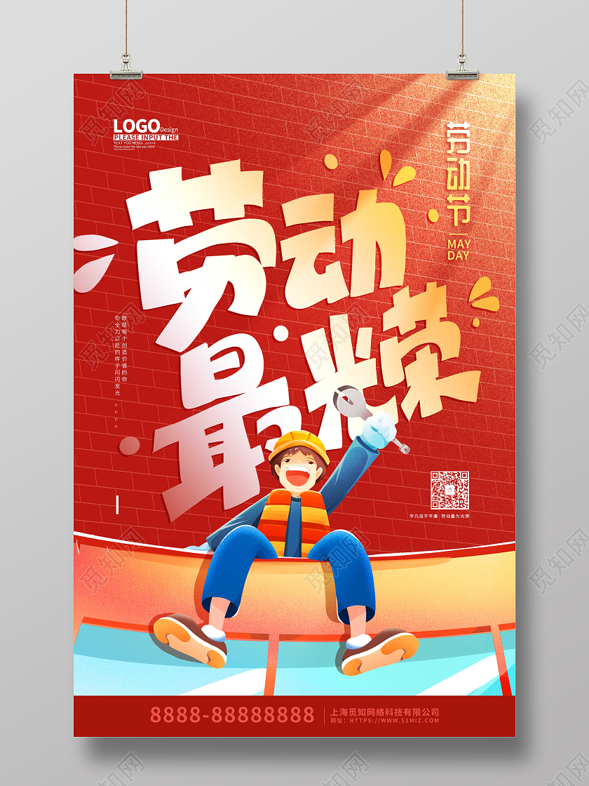 红色卡通劳动节劳动最光荣海报51五一劳动节