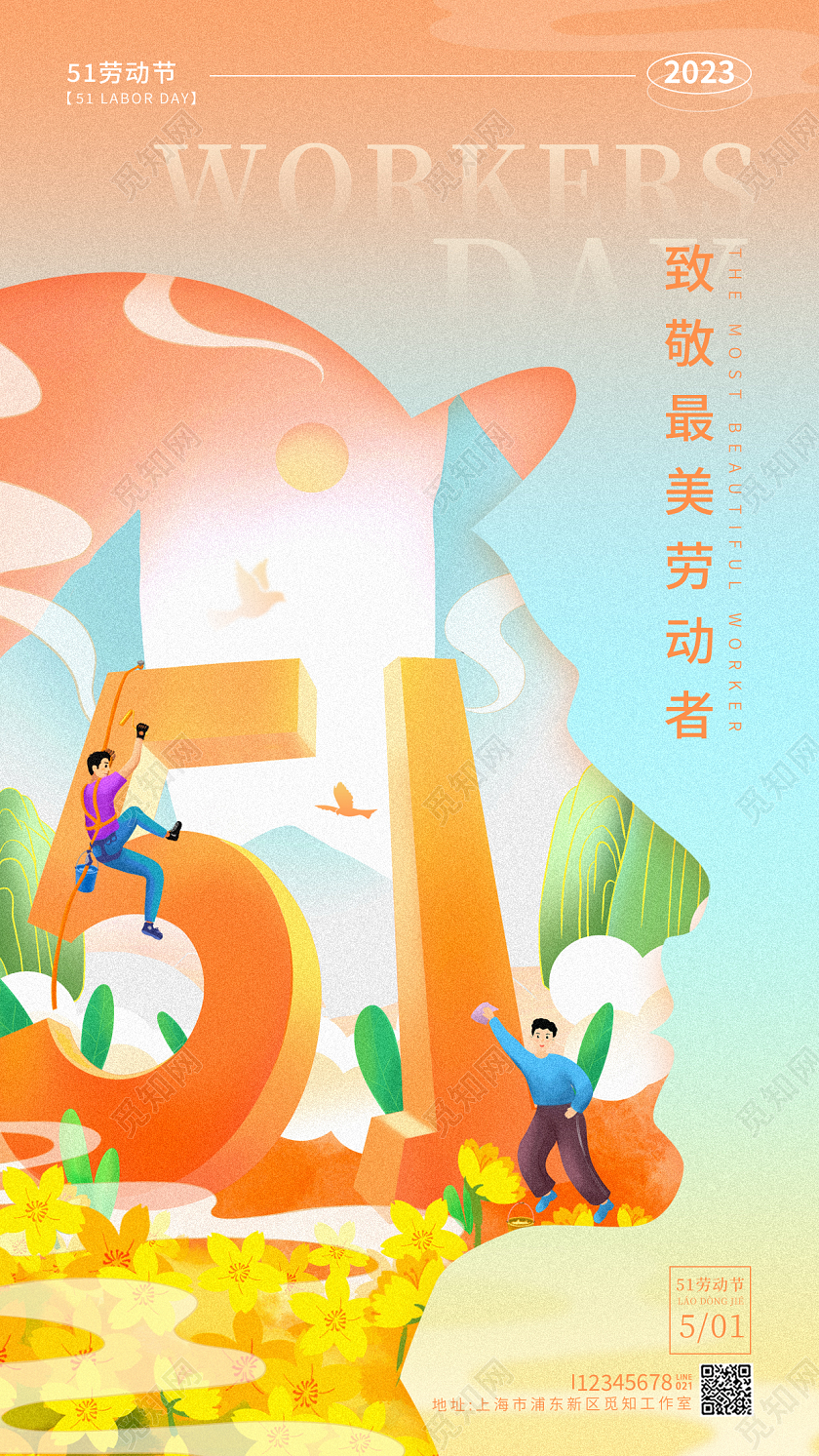 渐变色弥散风51五一劳动节手机宣传海报