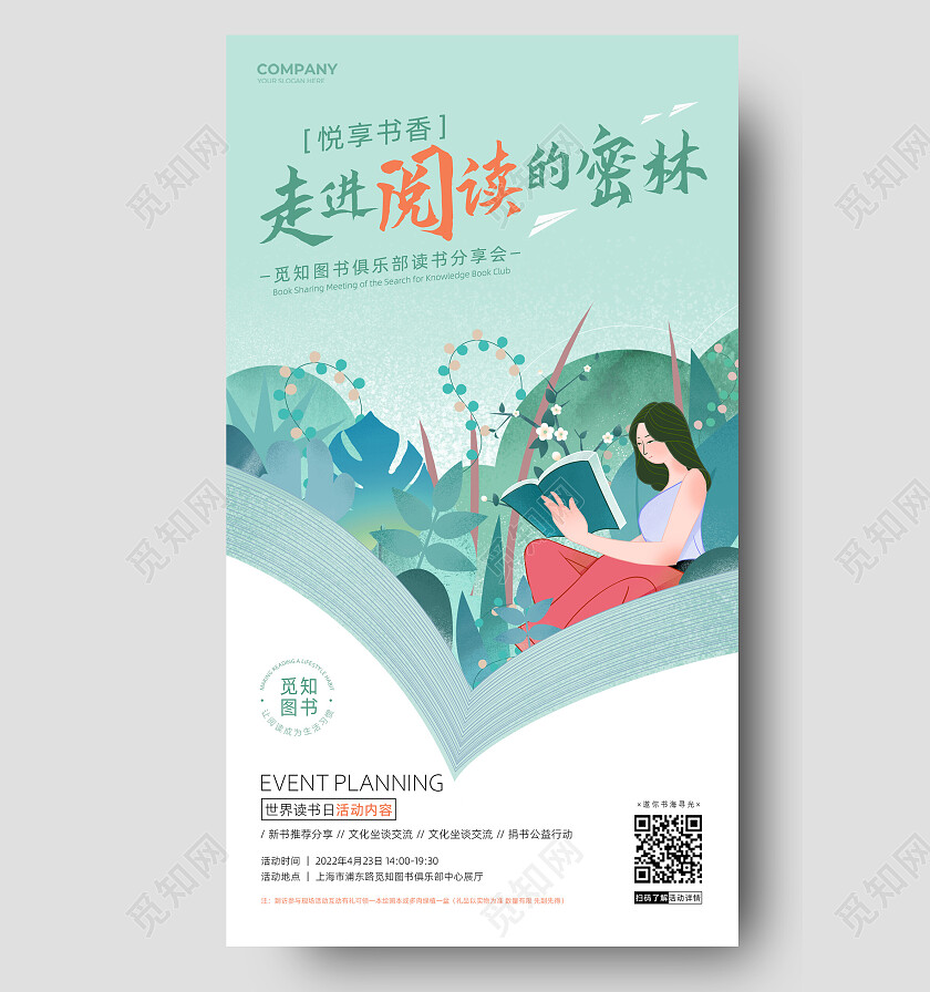 绿色插画简约世界读书日活动海报读书分享会