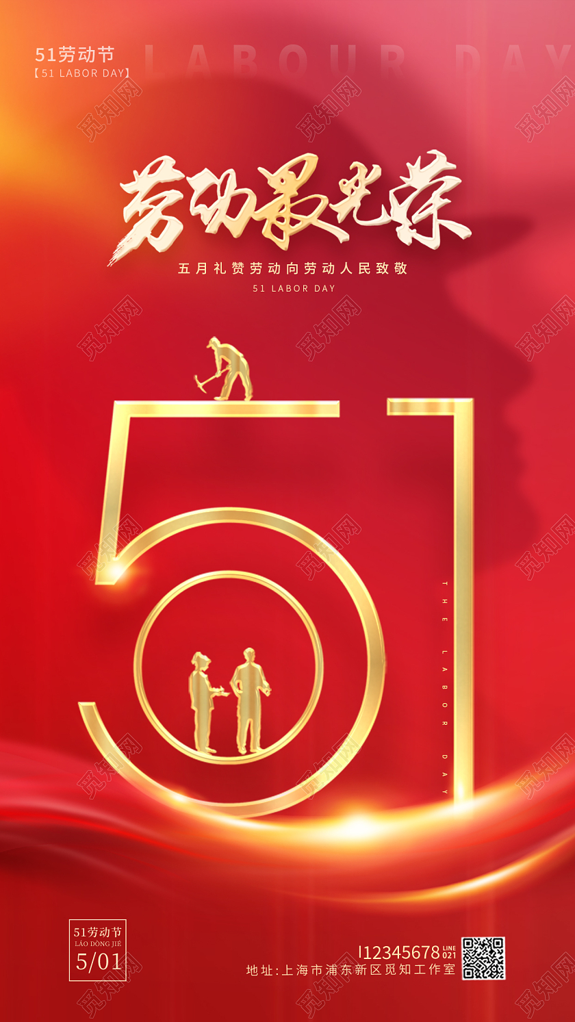 红色烫金风劳动最光荣节51五一劳动节手机宣传海报