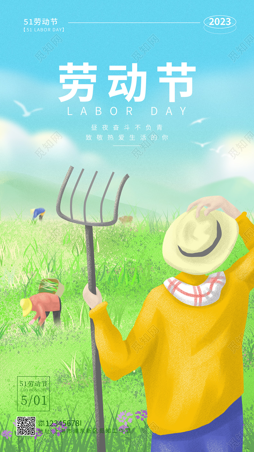 蓝色插画风51五一劳动节手机宣传海报