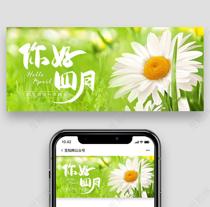 绿色摄影实拍你好四月4月你好首图