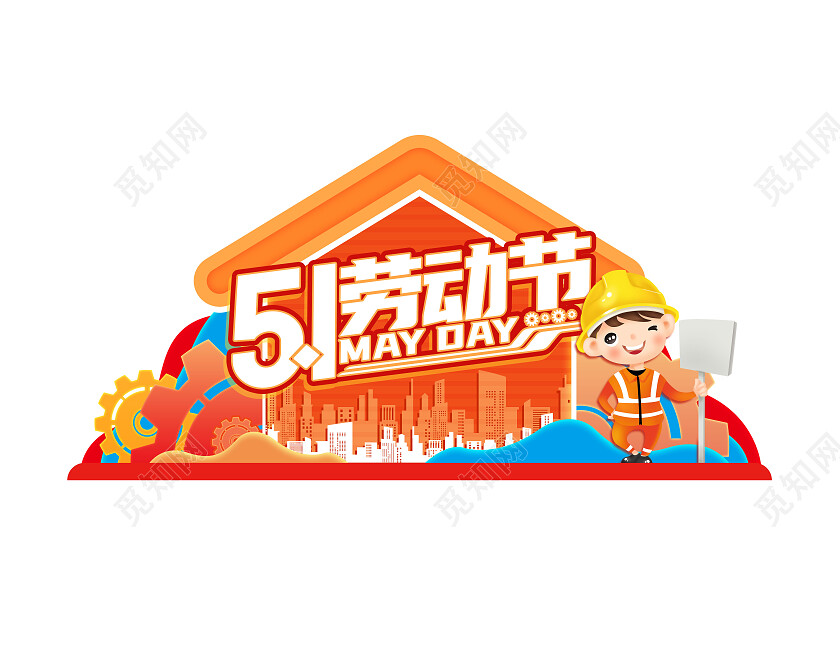 红色卡通51五一劳动节促销美陈五一劳动节美陈