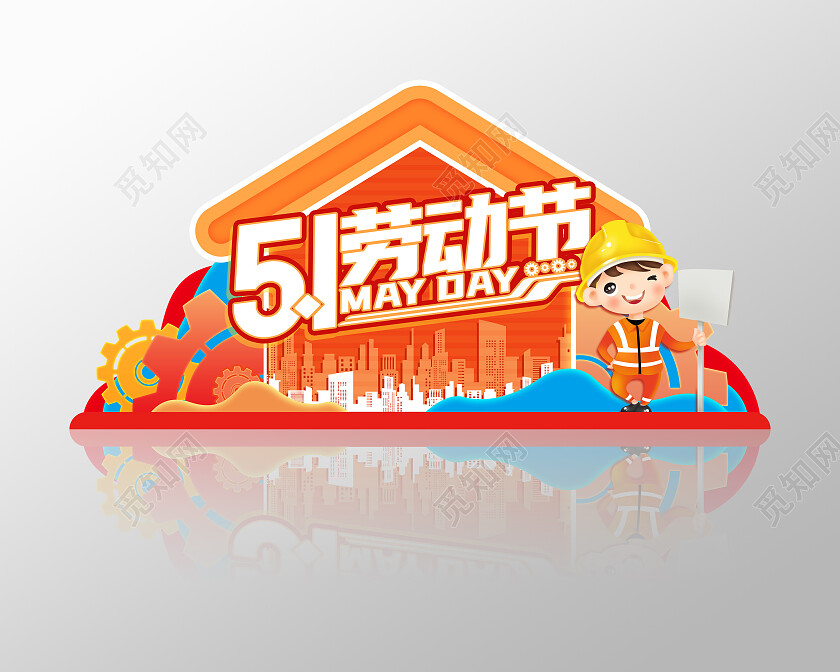 红色卡通51五一劳动节促销美陈五一劳动节美陈