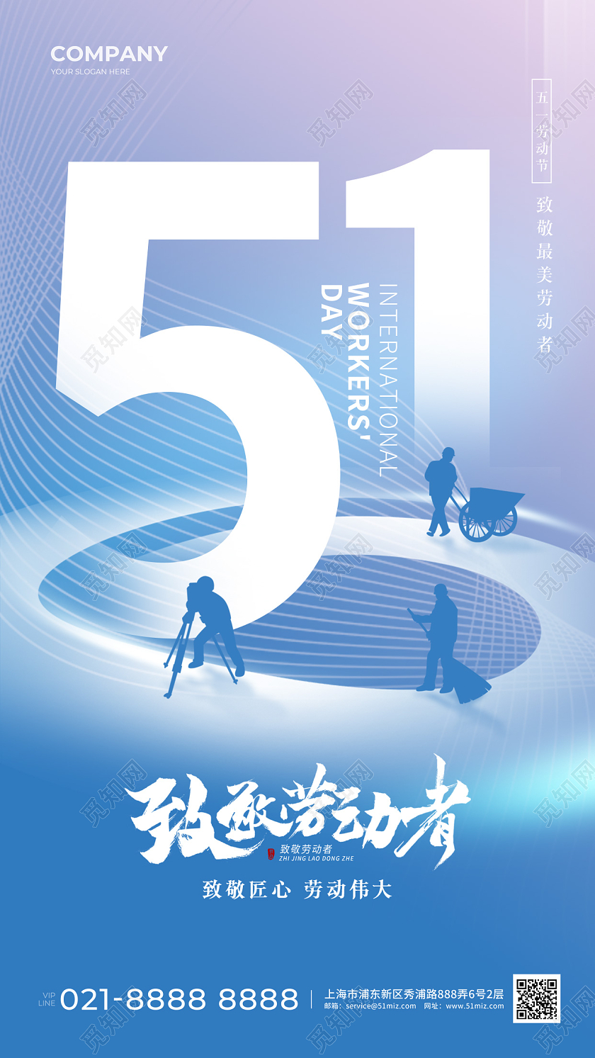 彩色渐变51五一劳动节手机宣传海报