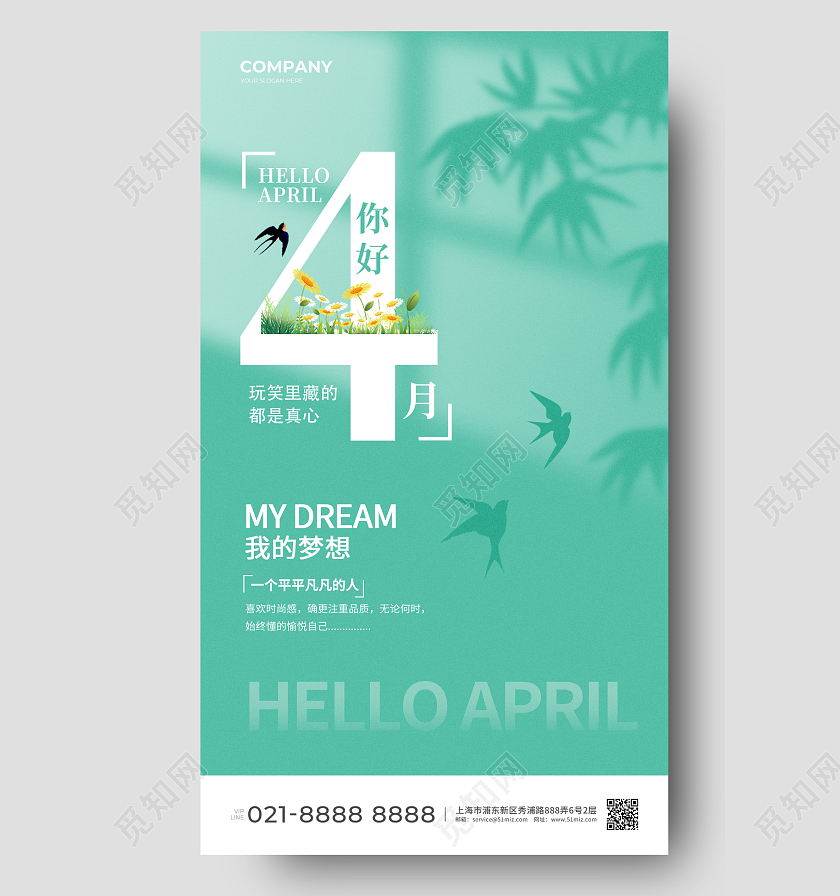 简约绿色春天早安4月你好四月你好创意手机宣传海报