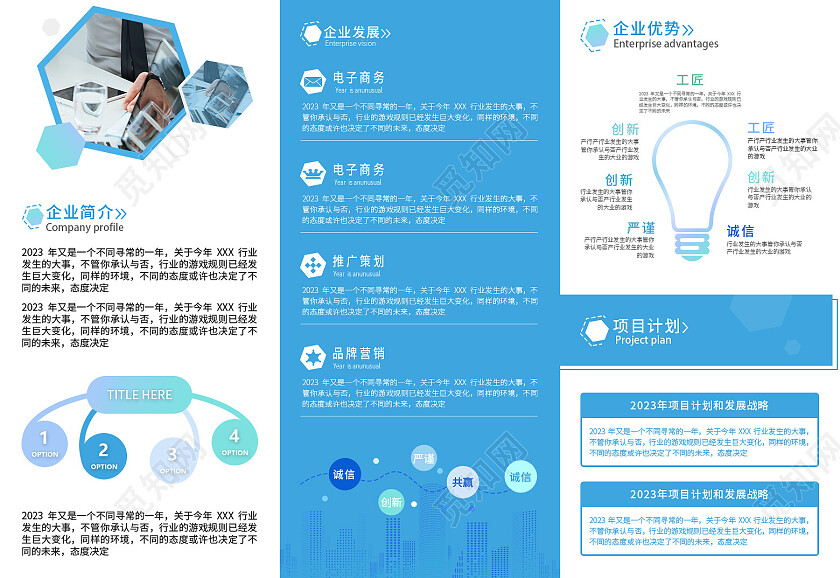 蓝色背景简约风格企业品牌宣传手册三折页企业宣传折页