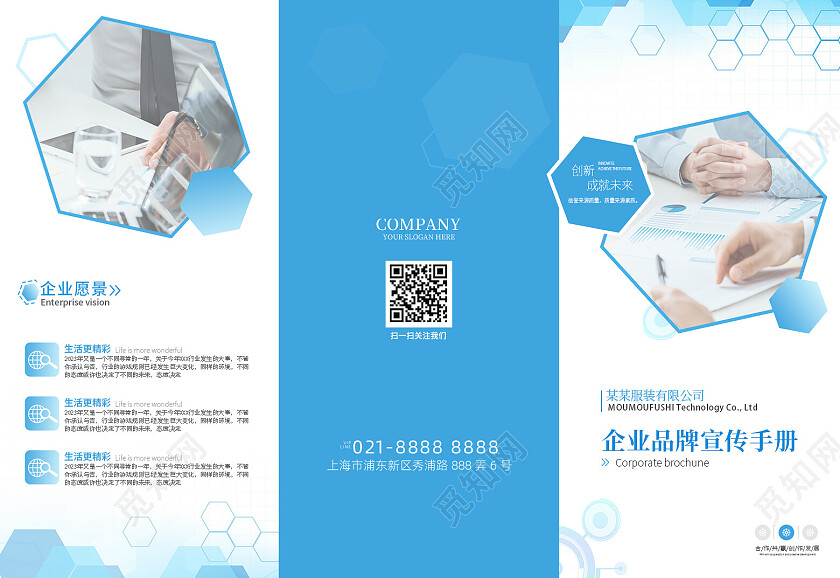 蓝色背景简约风格企业品牌宣传手册三折页企业宣传折页