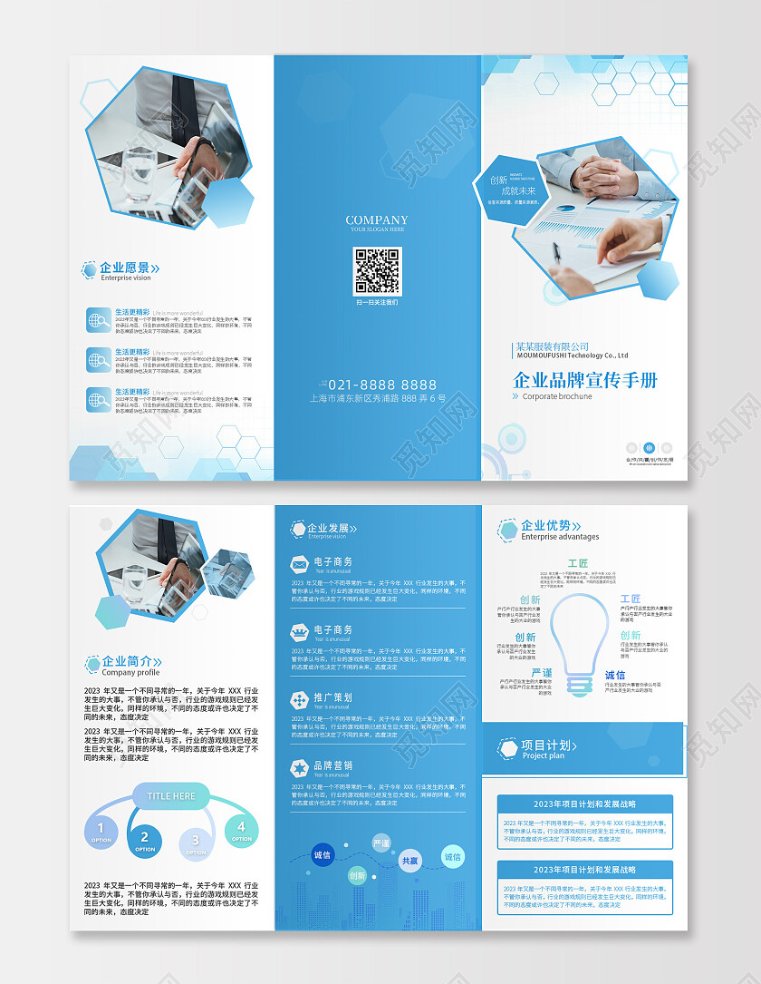 蓝色背景简约风格企业品牌宣传手册三折页企业宣传折页