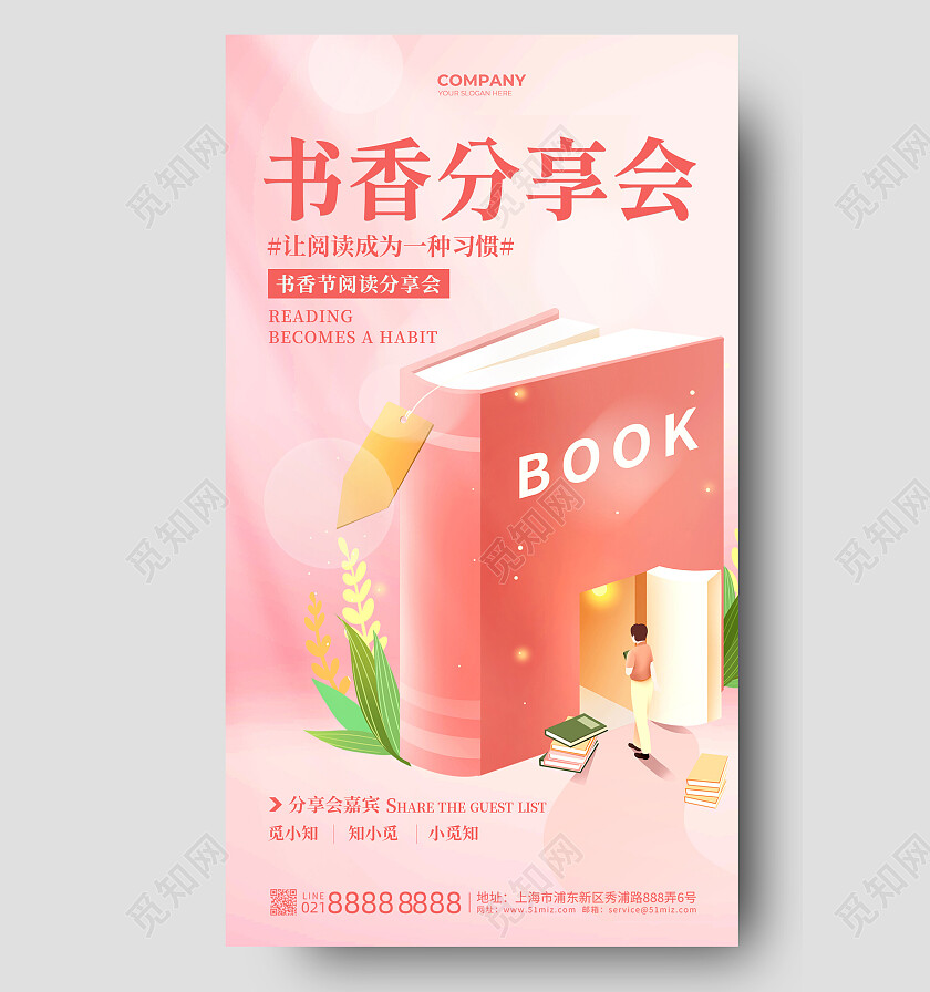 粉色简约插画风书香阅读读书分享会世界读书日手机文案海报