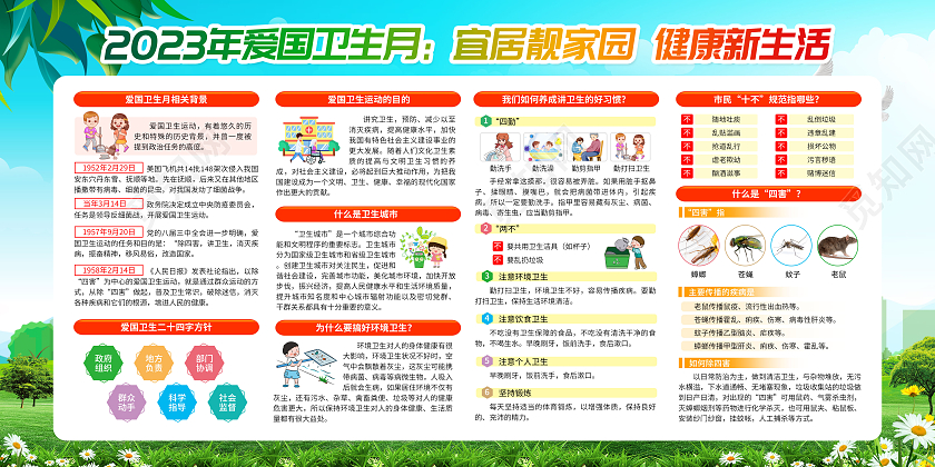 蓝色清新插画2023年全国爱国卫生月宣传栏