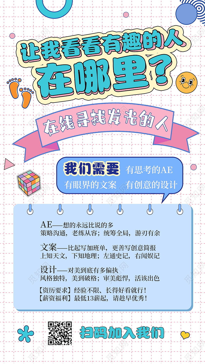 简约扁平风几何人才招聘寻找发光的人海报设计