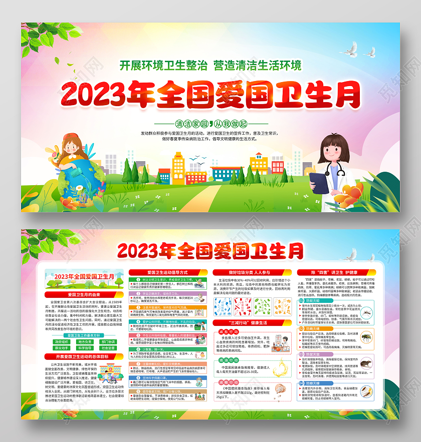 粉色风格2023年全国爱国卫生月宣传栏