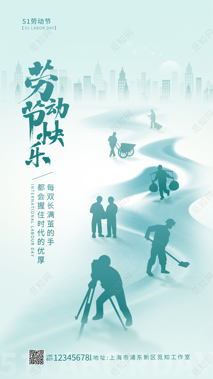 渐变色简约风劳动节快乐51五一劳动节手机宣传海报