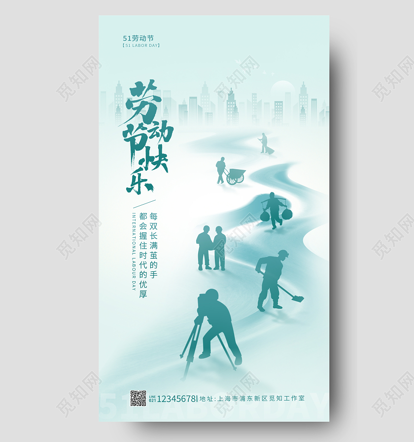 渐变色简约风劳动节快乐51五一劳动节手机宣传海报