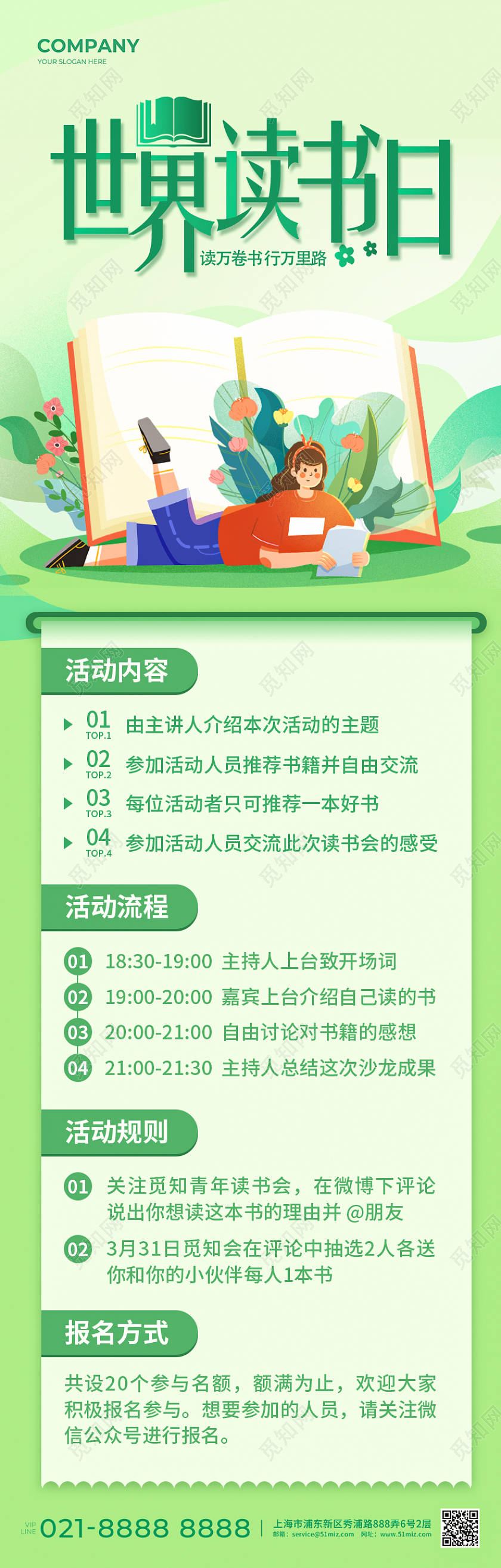 简约插画风2023世界读书日活动手机UI长图设计读书分享会