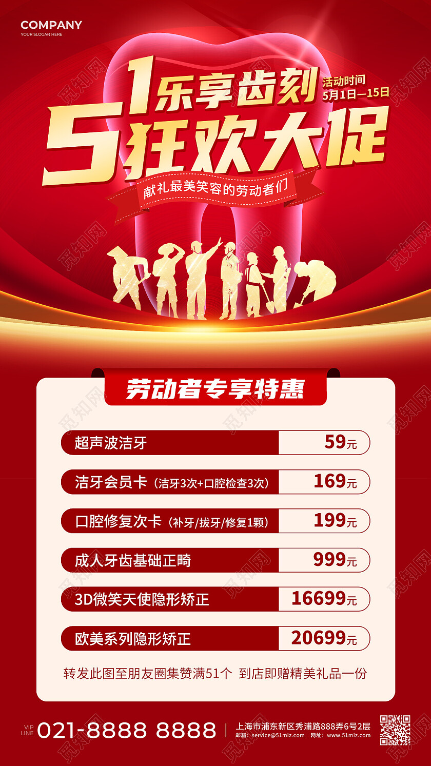 红金简约51狂欢促销五一劳动节51口腔手机文案海报