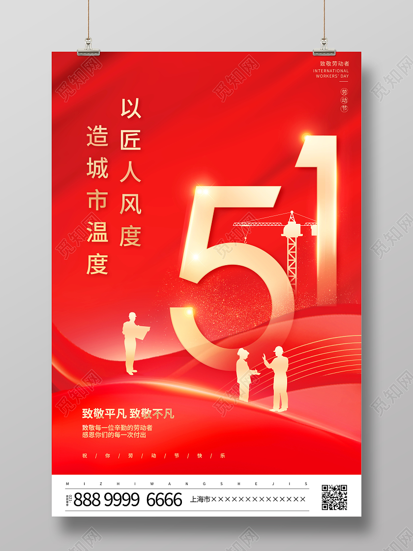 红色大气51劳动节地产宣传海报五一劳动节