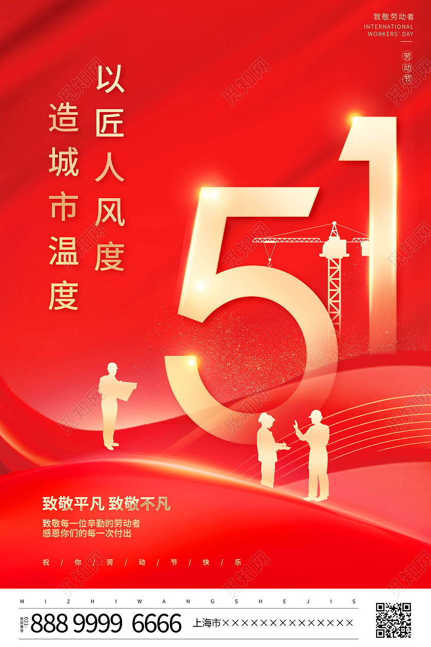 红色大气51劳动节地产宣传海报五一劳动节