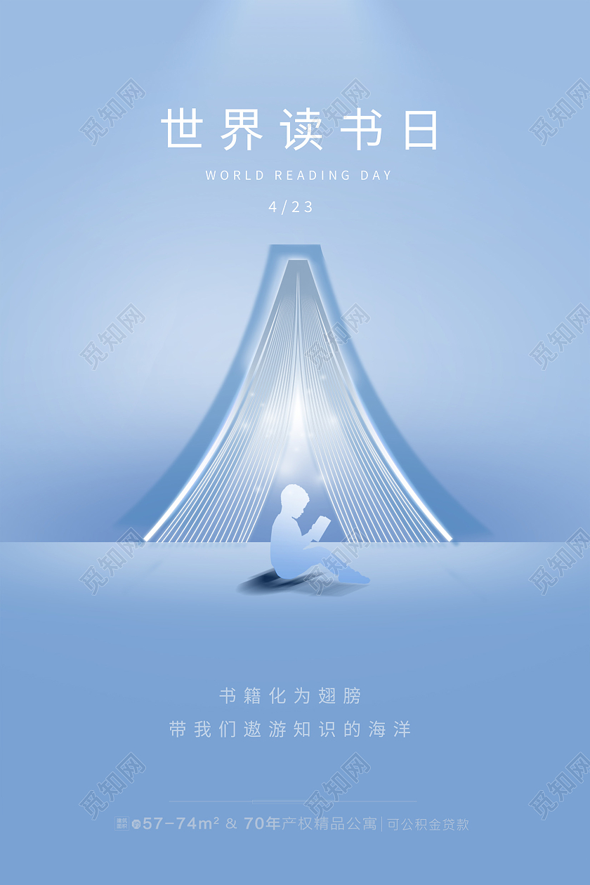 蓝色大气世界读书日宣传海报设计