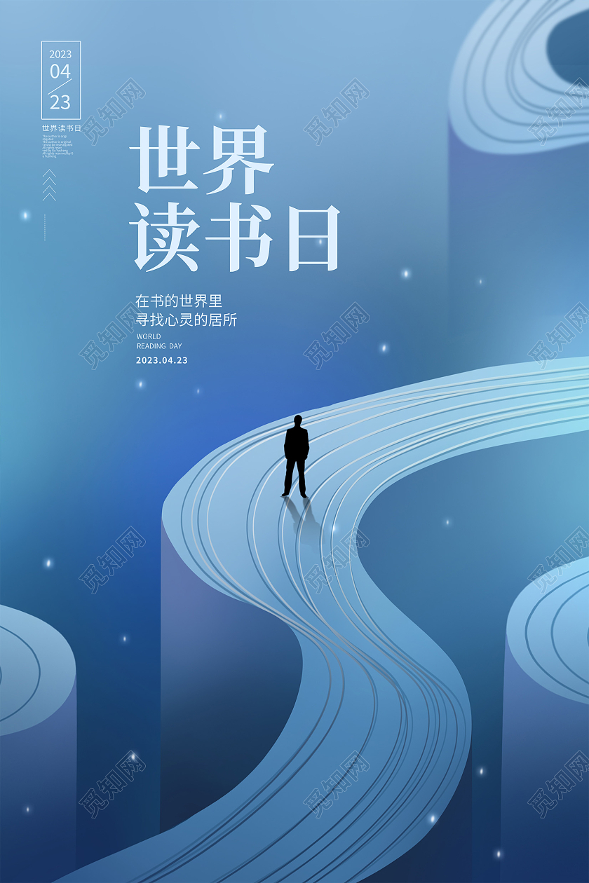 蓝色时尚世界读书日宣传海报设计世界读书日书本道路创意