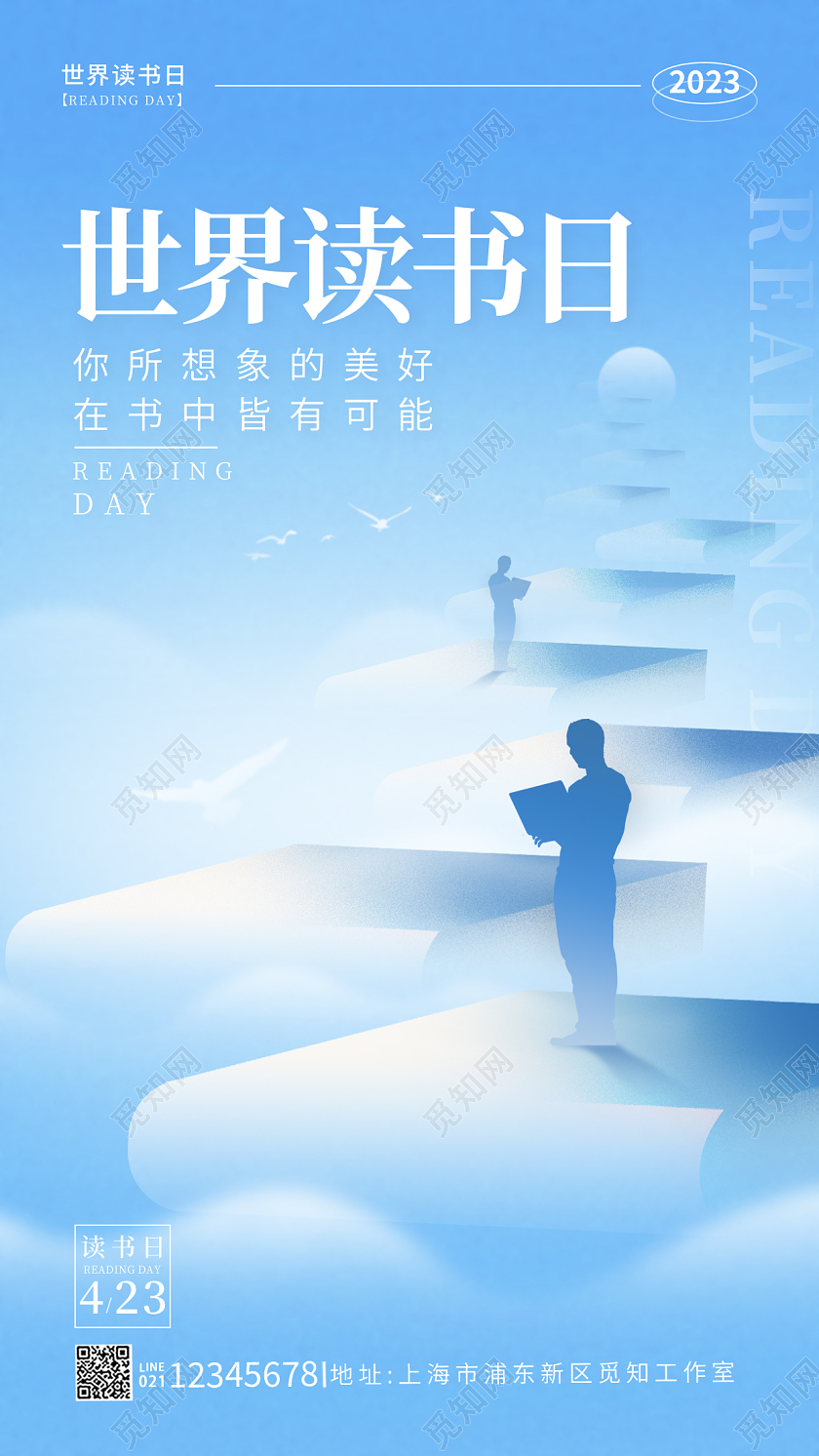 蓝色简约风读书世界读书日手机宣传海报世界读书日书本楼梯创意