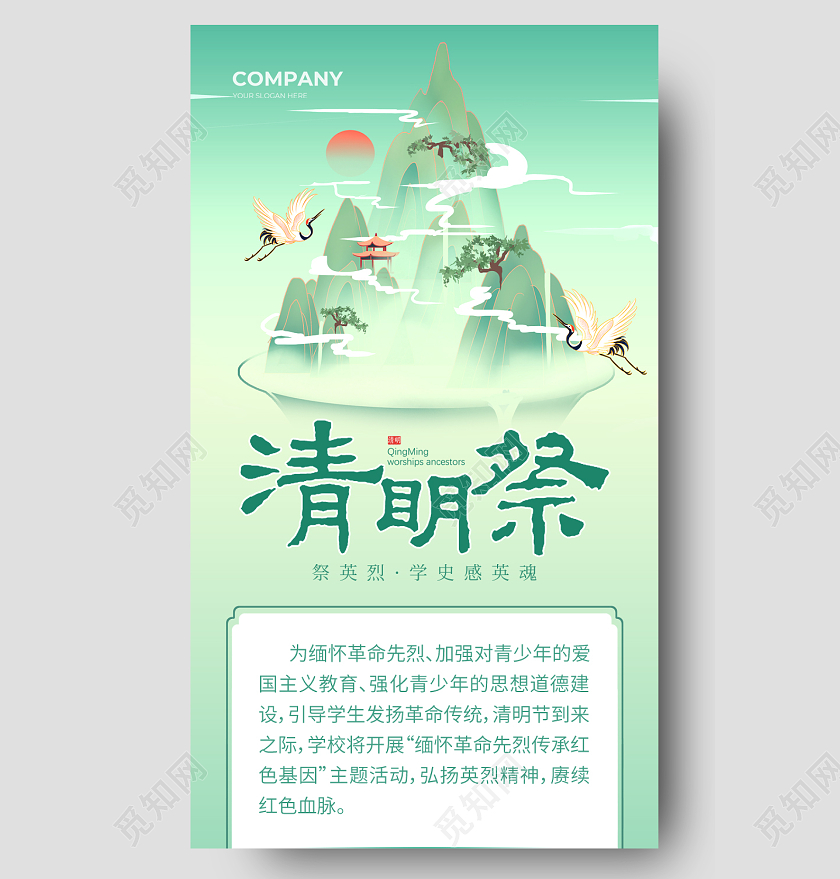 蓝色国潮清明祭清明节清明活动手机长图