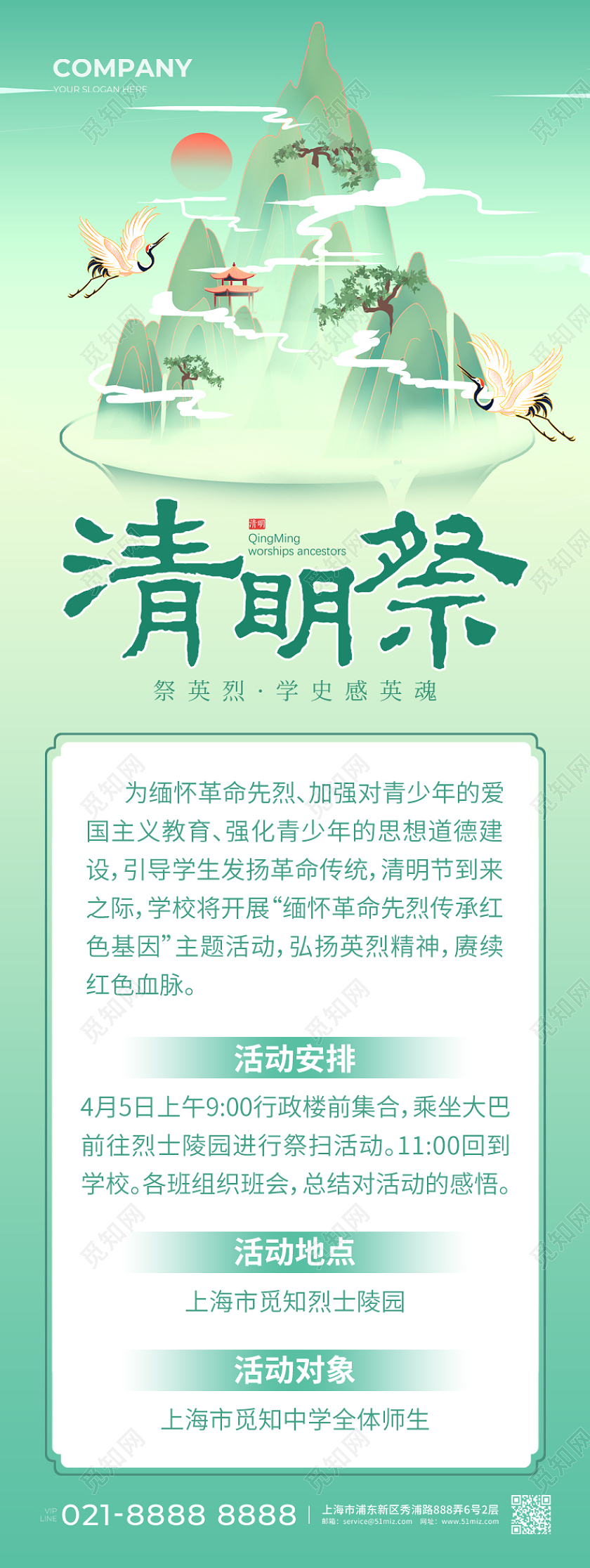 蓝色国潮清明祭清明节清明活动手机长图