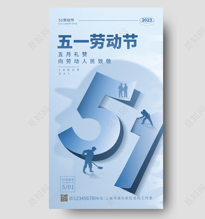蓝色简约风五一51劳动节地产手机宣传海报51五一劳动节