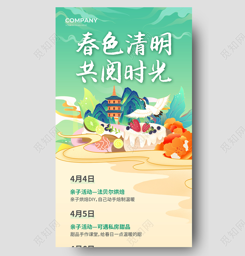 绿色插画春色清明共阅时光清明习俗清明节清明活动手机长图