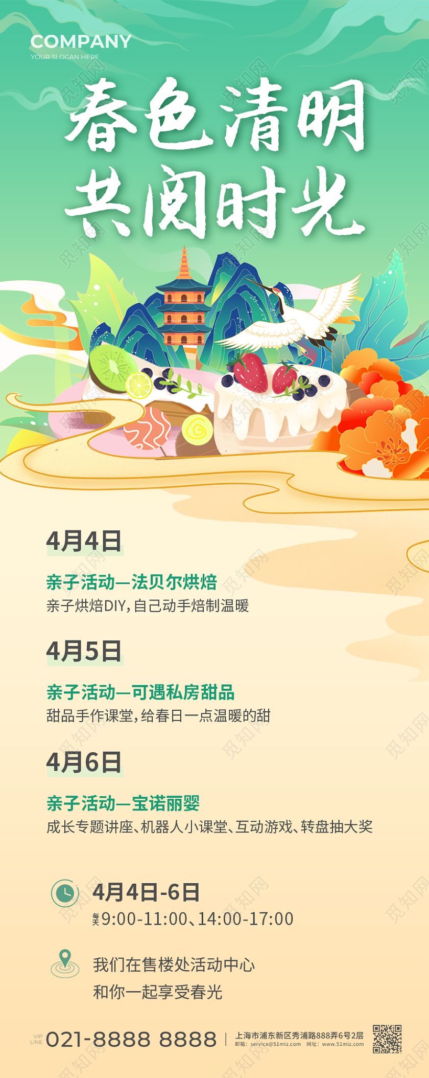 绿色插画春色清明共阅时光清明习俗清明节清明活动手机长图