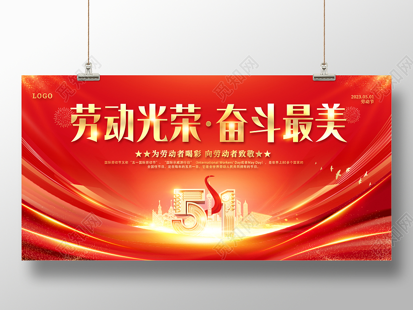 2023劳动光荣奋斗最美五一劳动节展板51五一劳动节