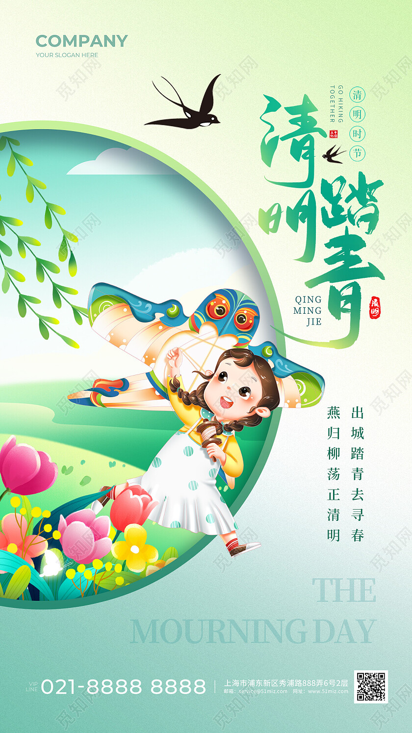 插画清明节清明踏青清明节踏青