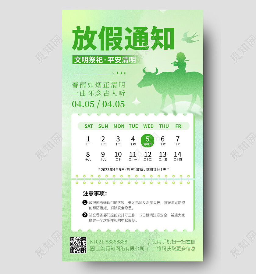2023年清明节放假通知绿色弥散风清明节清明放假通知手机文案海报