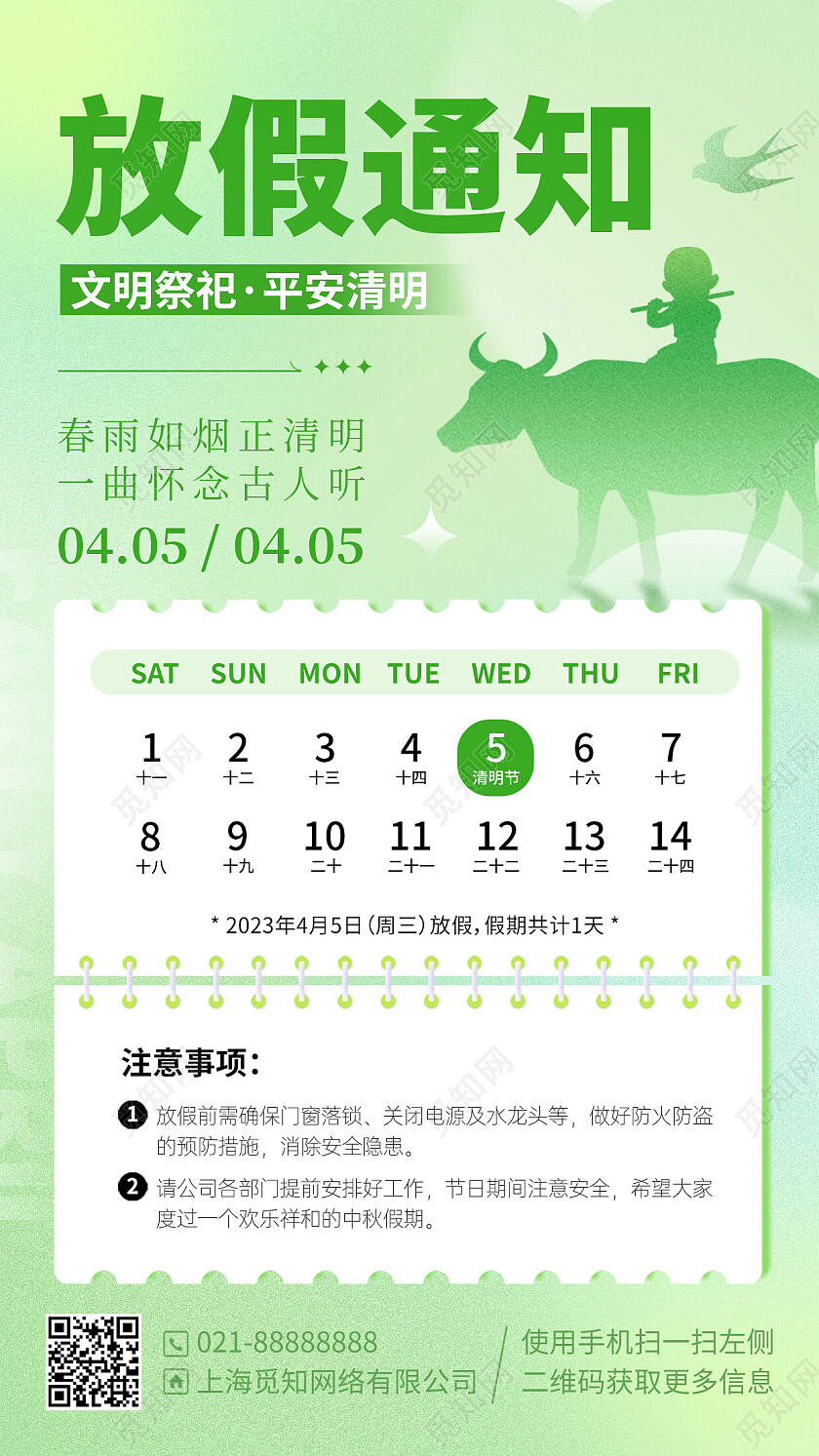 2023年清明节放假通知绿色弥散风清明节清明放假通知手机文案海报