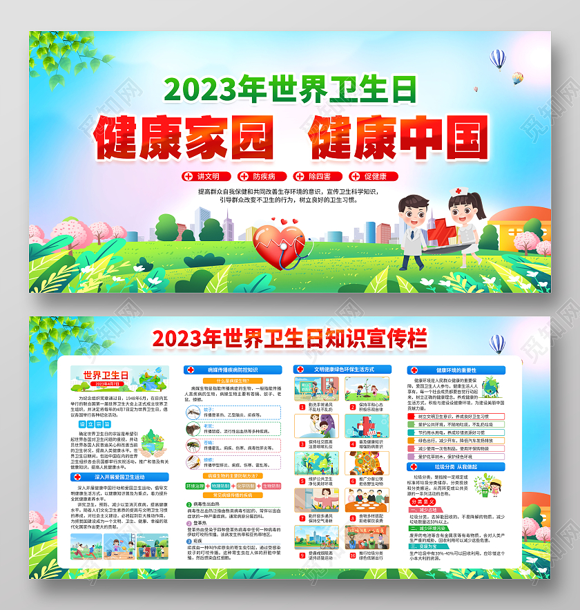 蓝色水彩风格2023世界卫生日宣传栏