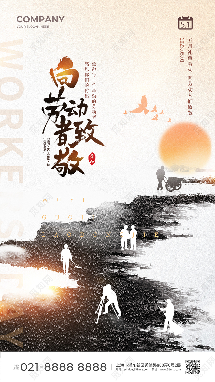 鎏金51五一劳动节道路创意手机宣传海报