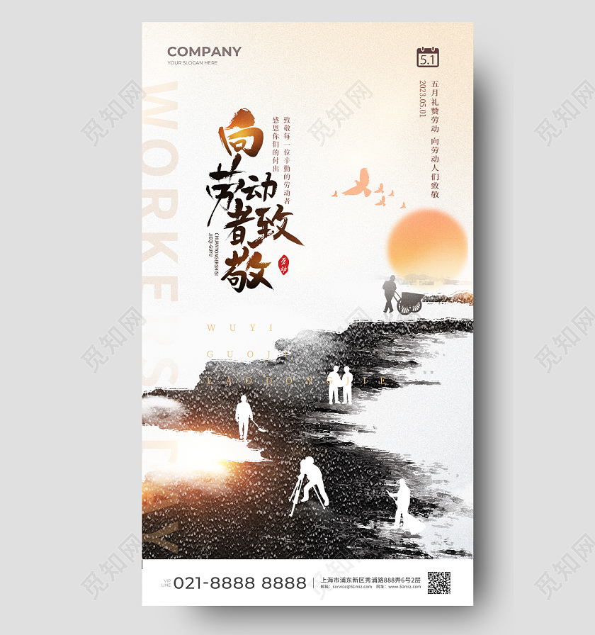 鎏金51五一劳动节道路创意手机宣传海报