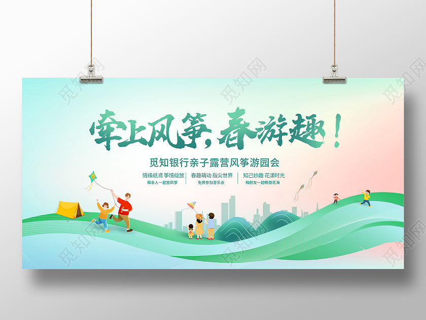 绿色时尚春游春季活动展板设计春天活动春游踏青