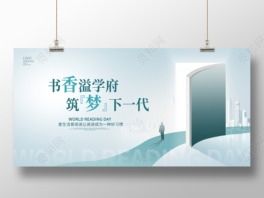 蓝色大气世界读书日读书宣传展板设计