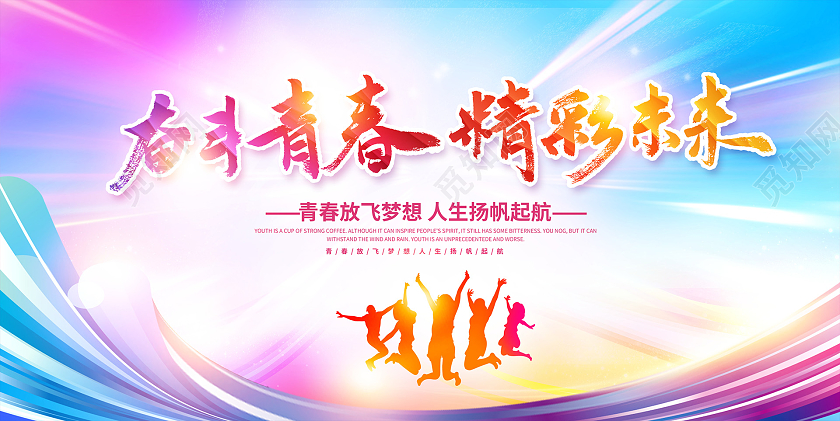蓝色时尚54青年节晚会展板设计五四青年节晚会