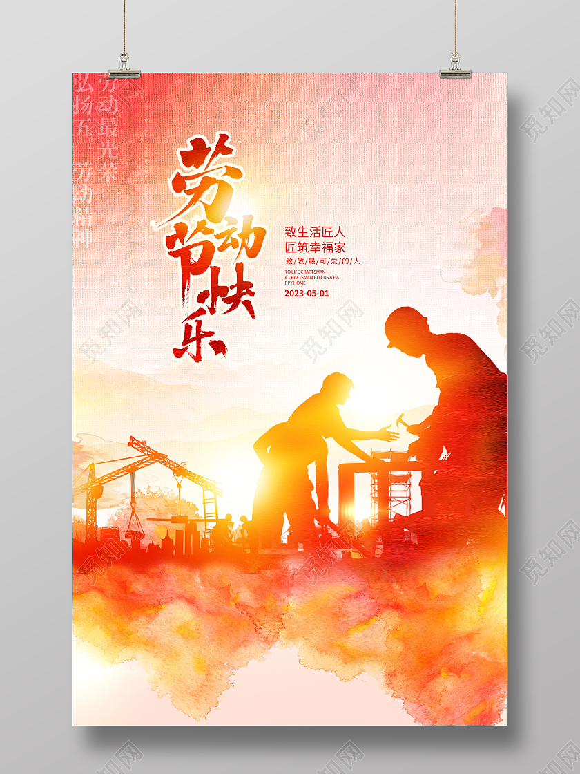 红色时尚劳动节快乐劳动节宣传海报设计51五一劳动节