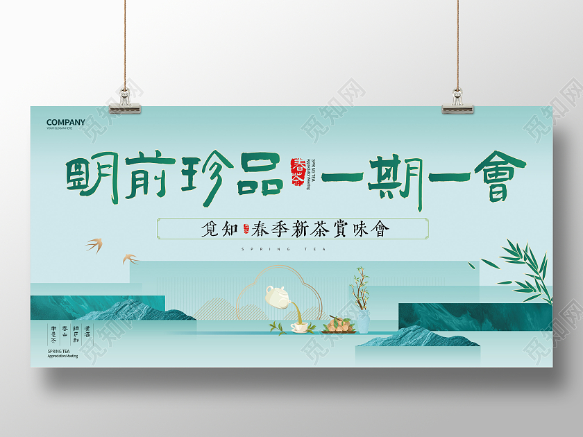 品茶明前龙井茶叶茶文化中式国潮展板春天活动春茶