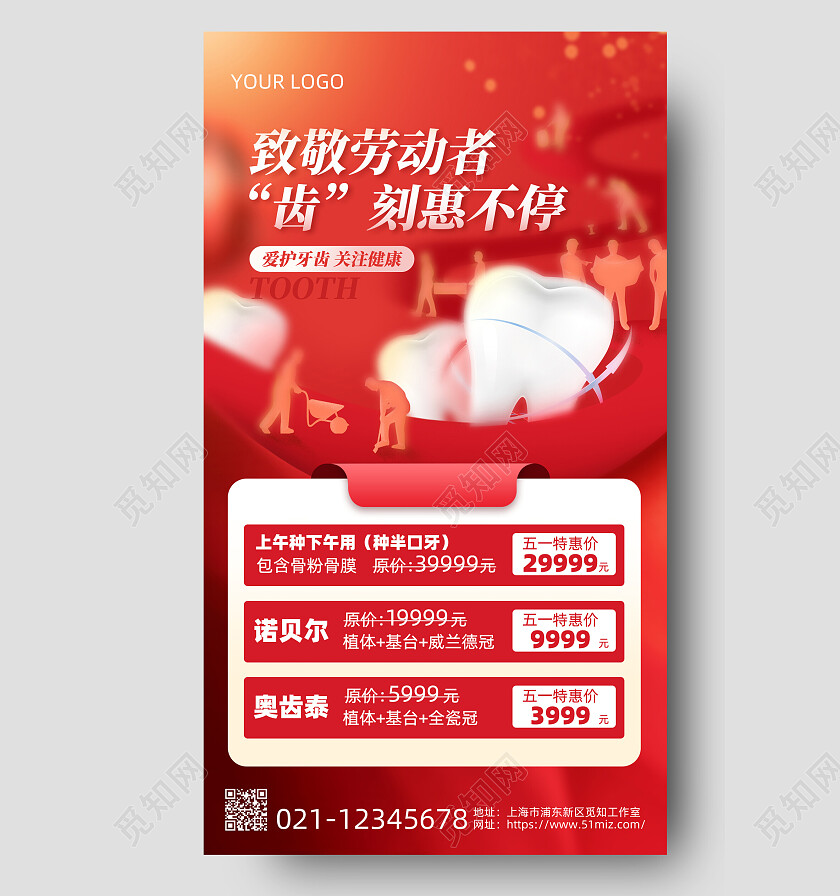 红色五一劳动节51口腔促销手机文案海报
