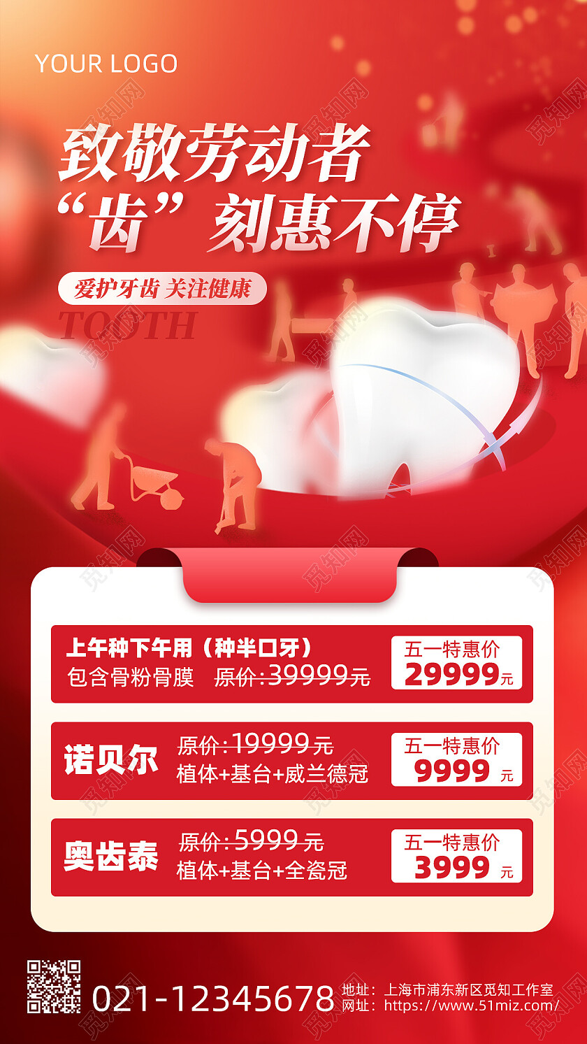 红色五一劳动节51口腔促销手机文案海报