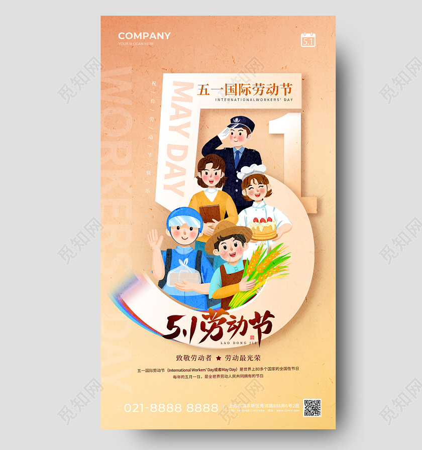 51五一劳动节插画手机宣传海报