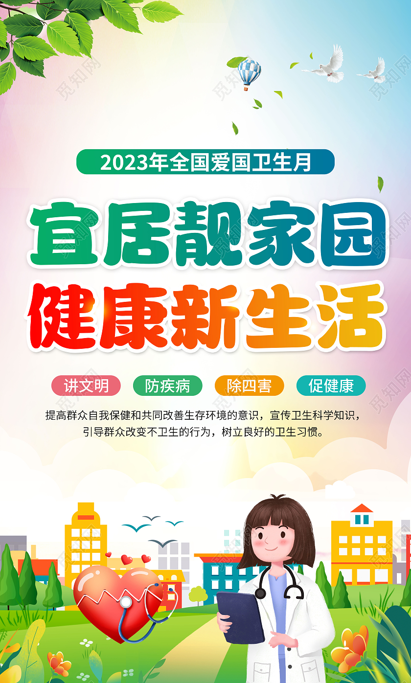 粉色水彩渐变2023全国爱国卫生月套图