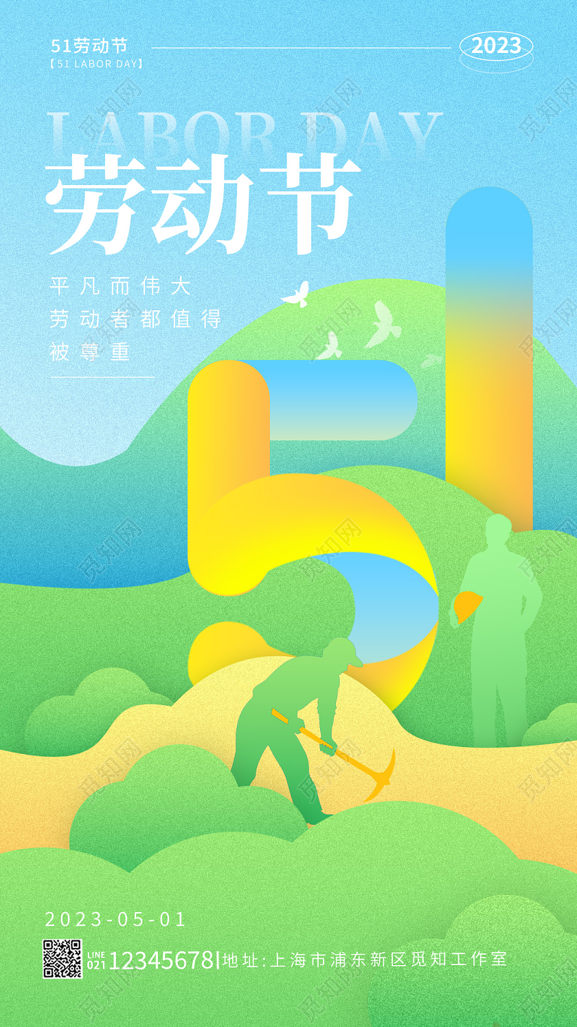 蓝色简约风51五一劳动节背景创意手机宣传海报