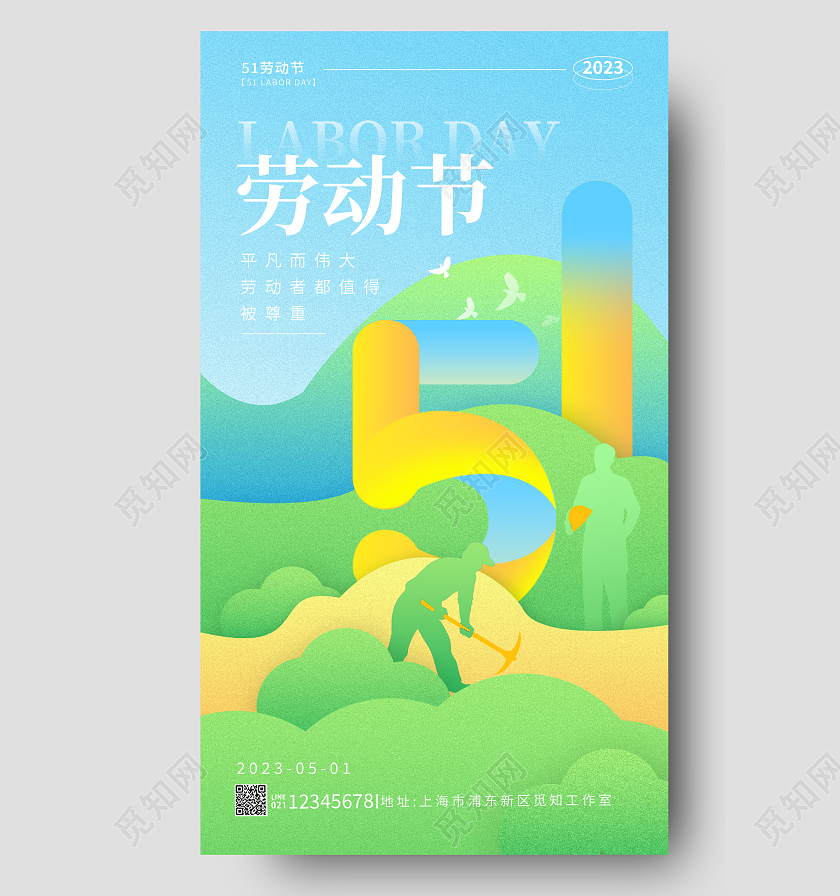 蓝色简约风51五一劳动节背景创意手机宣传海报