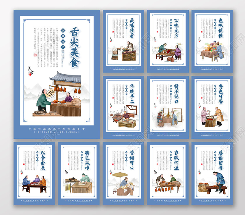蓝色简约大气中国传统美食套图
